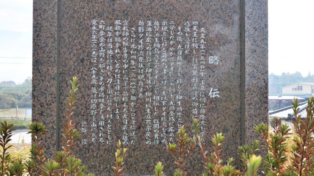 タイ捨流剣法を開流 丸目蔵人佐