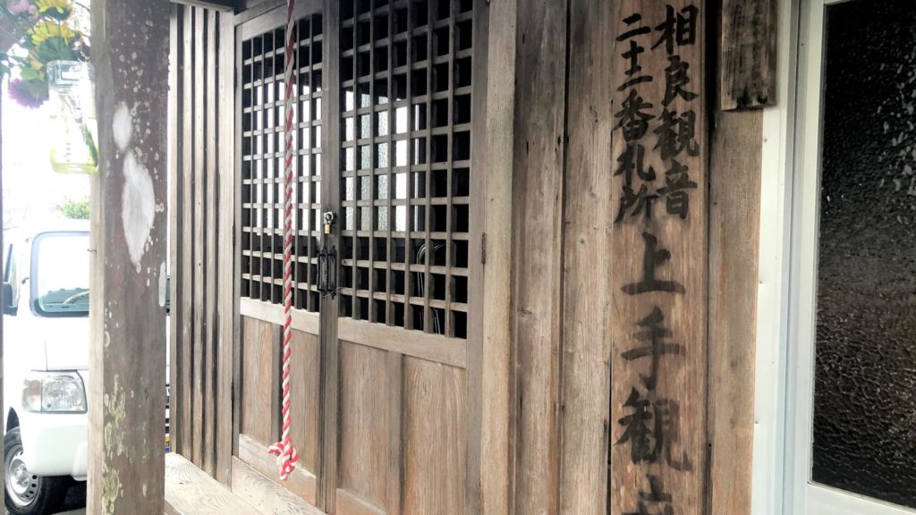 上手観音 子供や妊婦を守る観音さま│Harada Office Weblog