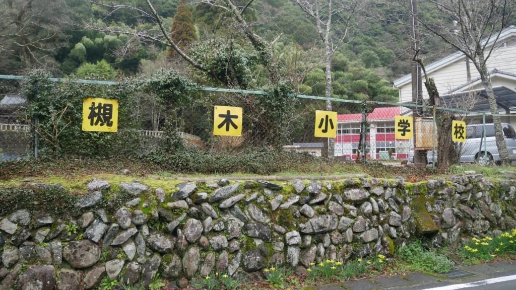 槻木小学校 限界集落の挑戦│Harada Office Weblog