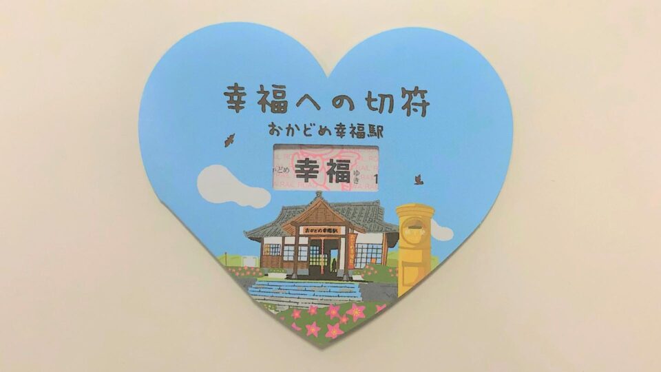 くま川鉄道 くま鉄グッズを買って復旧を応援│Harada Office Weblog