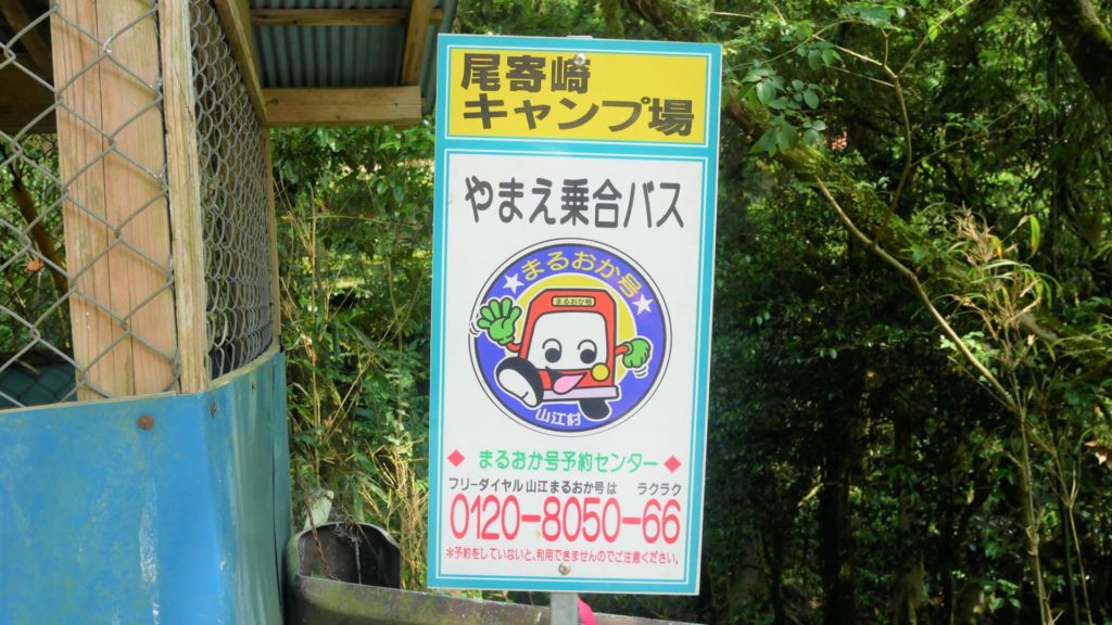 尾寄崎分校 キャンプ場として再生し30年│Harada Office Weblog