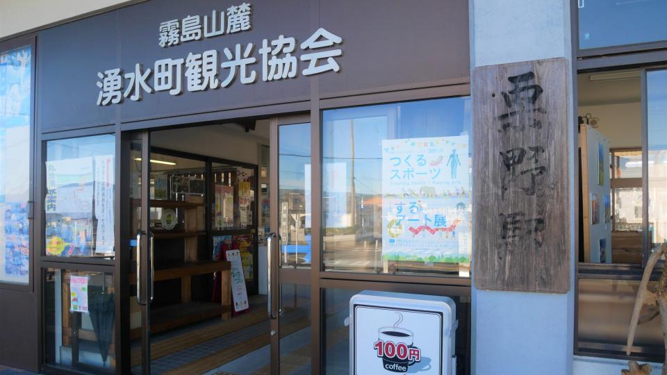 サボ 九州 水俣 栗野 薩摩大口 久木野