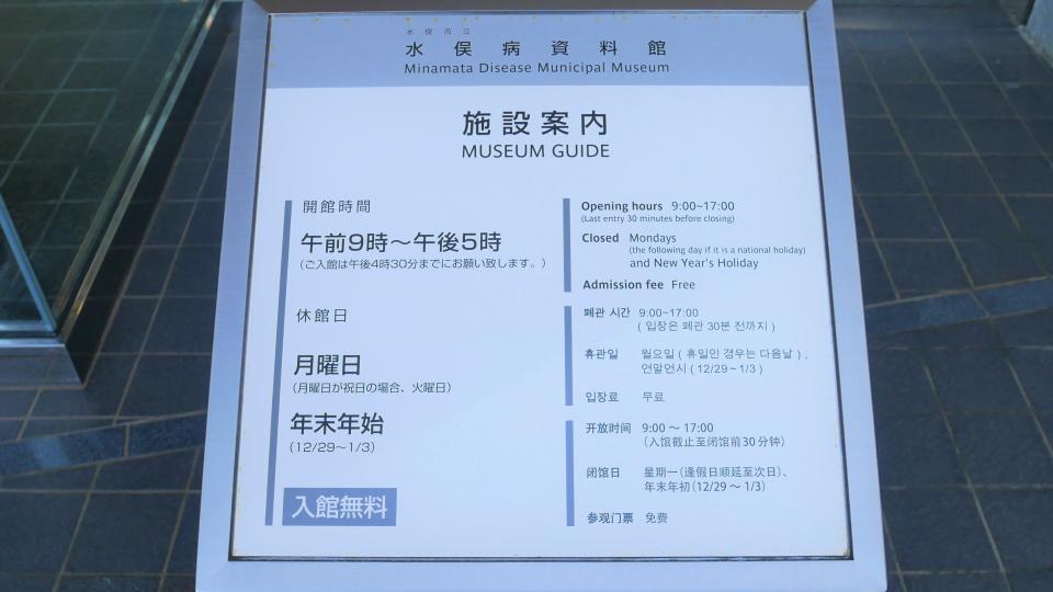 水俣病資料館 チッソとともに歩んだ水俣市の近代史 Harada Office Weblog