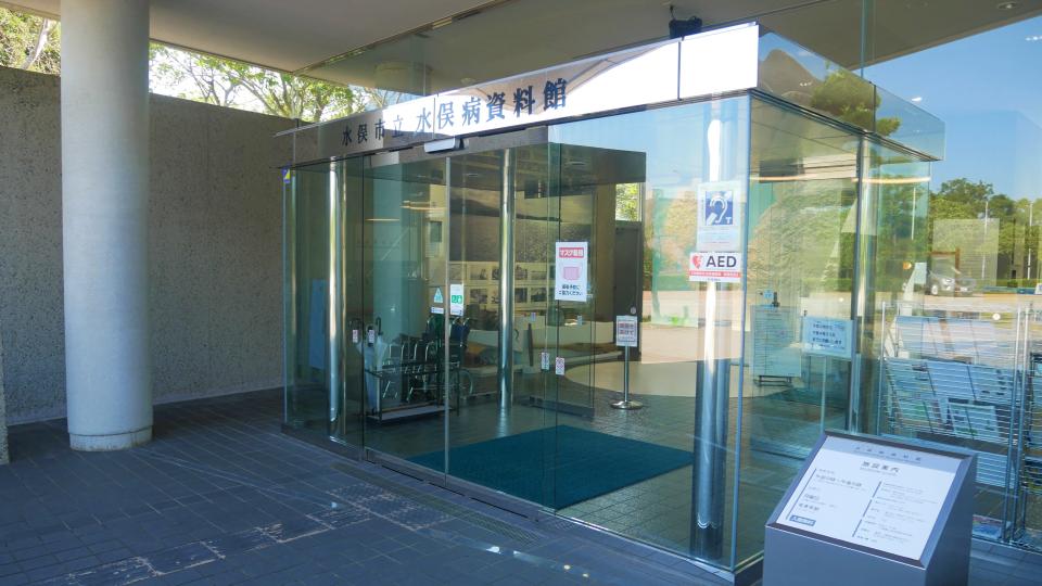 水俣病資料館 チッソとともに歩んだ水俣市の近代史 Harada Office Weblog