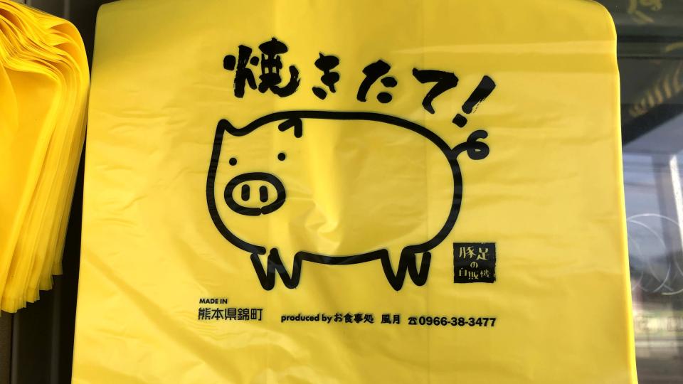 お食事処風月 世界初とんそくの自動販売機1号機│Harada Office Weblog