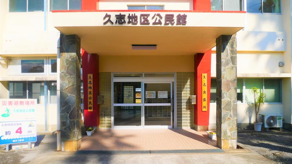久志小学校 邪念のない力強い名言の残る学校│Harada Office Weblog