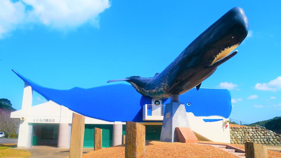 くじらの眠る丘 座礁くじらの追悼施設と大浦特産品販売所ふるさと