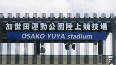 Osako Yuya Stadium 大迫勇也選手にちなむスタジアム Harada Office Weblog