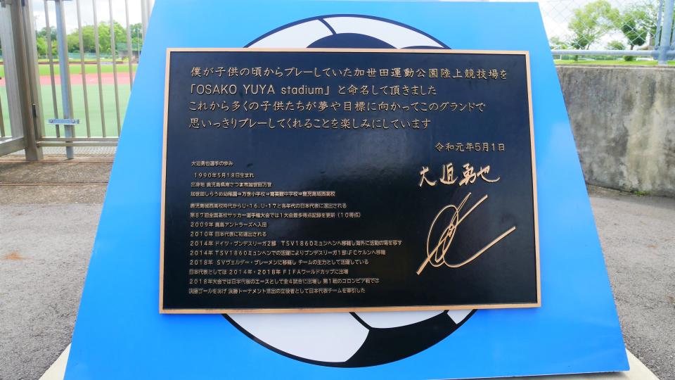 Osako Yuya Stadium 大迫勇也選手にちなむスタジアム Harada Office Weblog