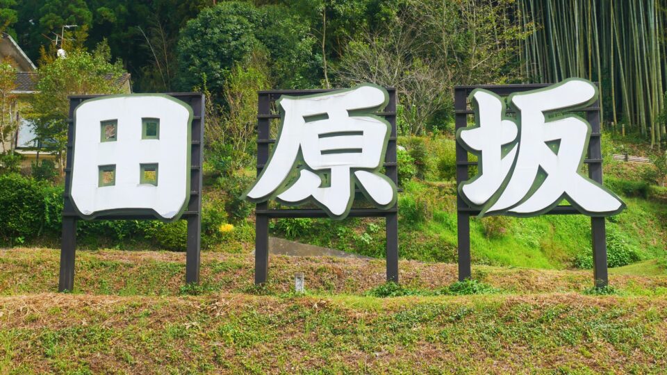 田原坂 一帯の史跡がものがたる西南戦争最大の激戦地│Harada