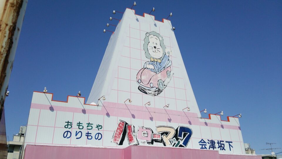 ハローマック的なローソン 現在も愛される煙突型屋根は旧店舗の