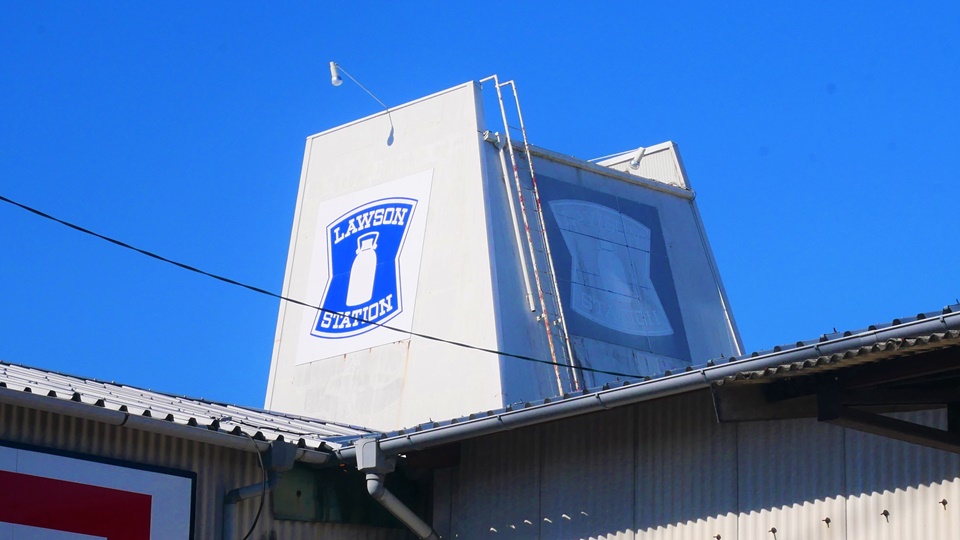 ハローマック的なローソン 現在も愛される煙突型屋根は旧店舗の