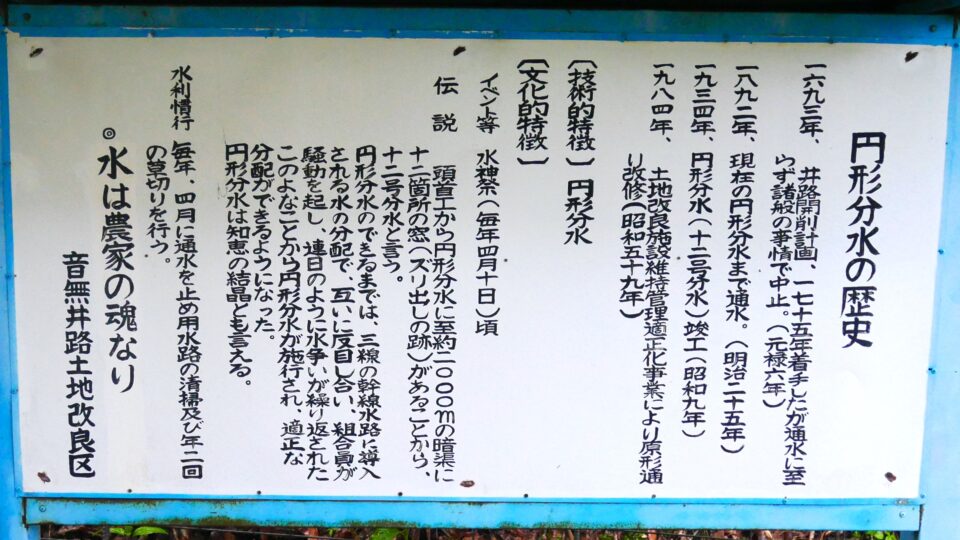 音無井路十二号分水 美しい円形分水が解決した根深い水争い│Harada Office Weblog